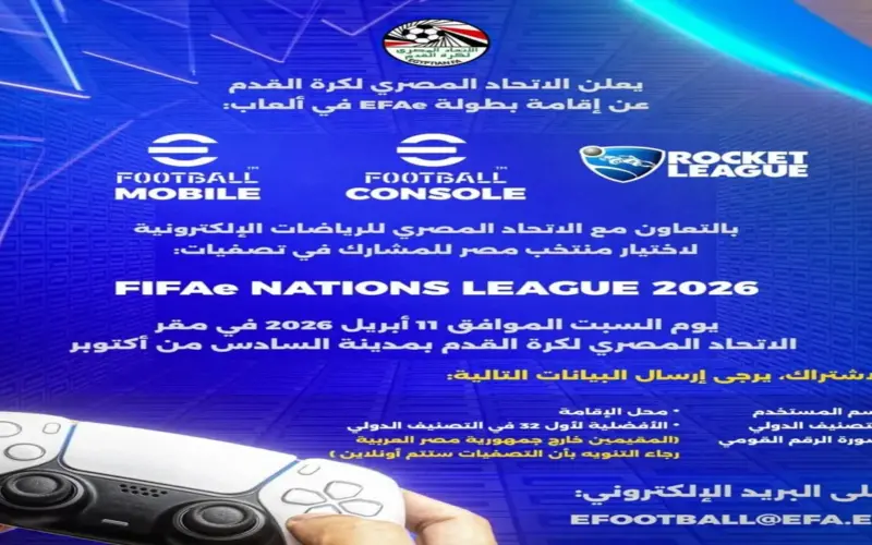 الاتحاد المصري لكرة القدم يعلن إطلاق بطولة EFAe لاختيار منتخب الألعاب الإلكترونية